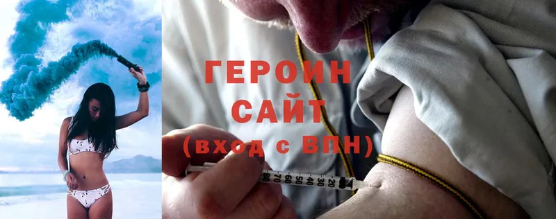 ГЕРОИН Heroin  Сыктывкар 